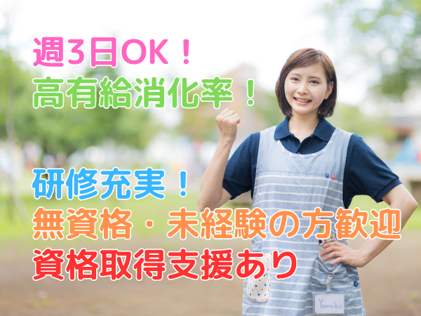 小規模多機能型居宅介護の介護スタッフ/週3日OK/無資格未経験OK/研修充実【lifecare】