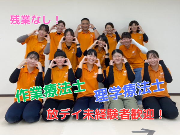 作業療法士/理学療法士/放課後等デイサービス【lifecare】