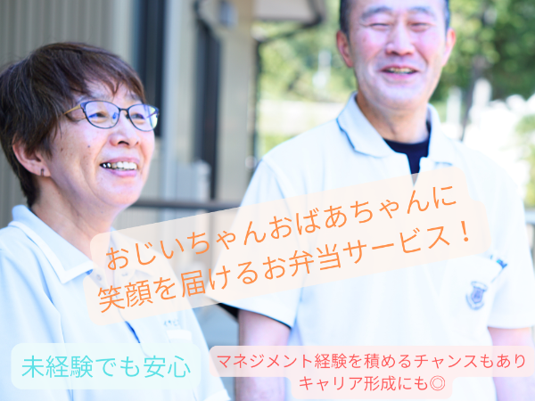 週1からOK/短時間OK/高齢者宅配弁当の配達【lifecare】