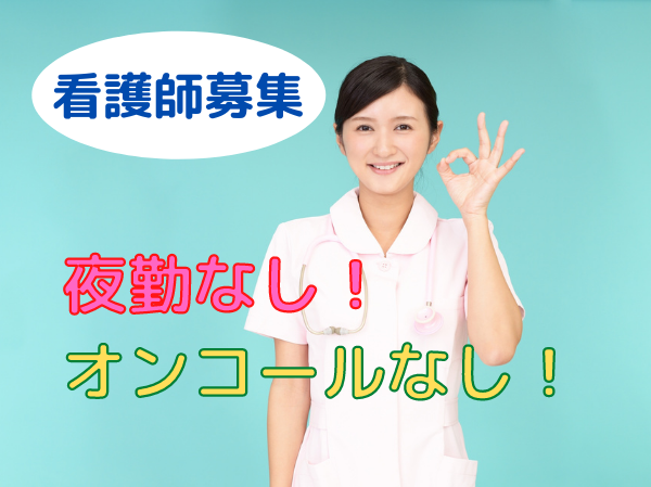 小規模多機能型居宅介護の看護師/オンコールなし/夜勤なし【lifecare】