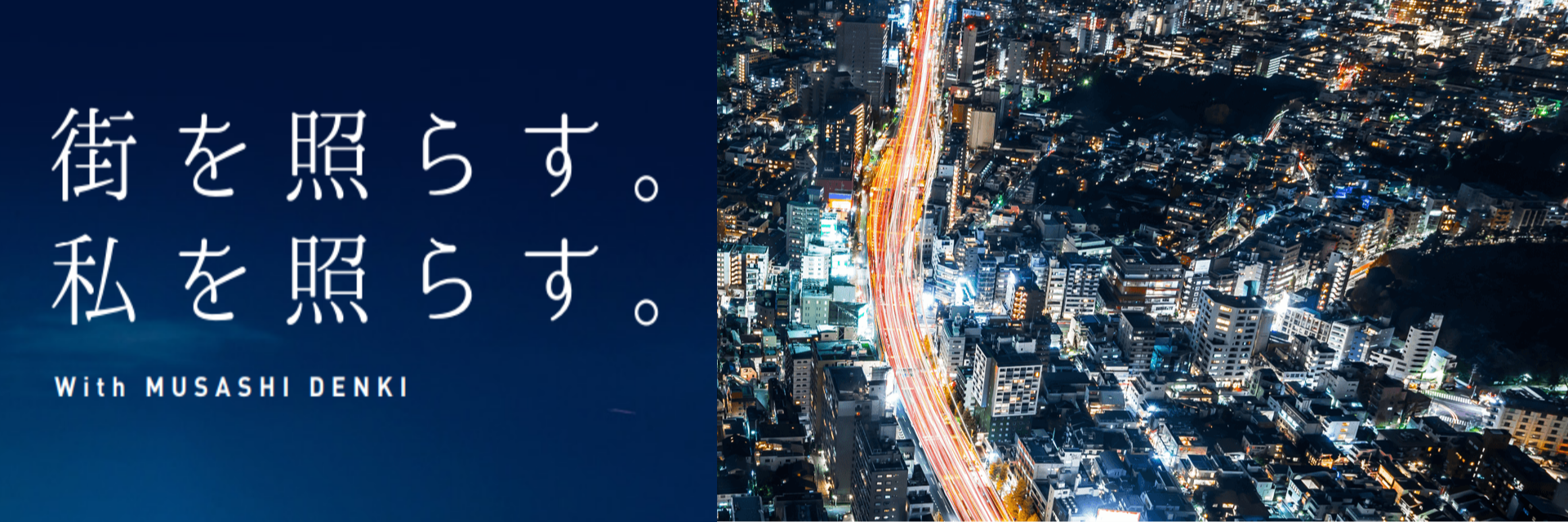 ムサシ電機株式会社